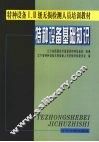 特种设备基础知识 封面