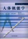 人体机能学 封面