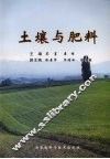 土壤与肥料 封面
