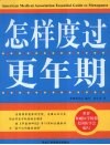怎样度过更年期 封面