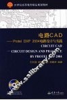 电路CAD-Protel DXP 2004电路设计与实践 封面