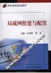 局域网组建与配置 封面