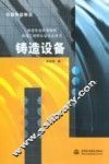 铸造设备 封面