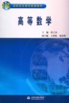 高等数学 封面