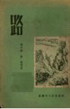 路 封面