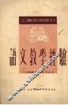 语文教学经验 封面