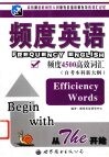 频度英语  自考本科新大纲  频度4500高效词汇 封面