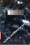 信念论 封面