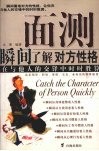 面测  瞬间了解对方性格 封面