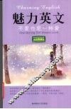 魅力英文  不爱也是一种爱 封面