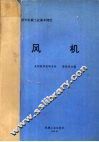 风机 封面