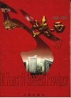 陕西五十年1949-1999 电子书封面