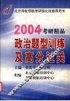 政治题型训练及高分过关 封面