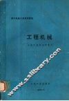 工程机械 封面