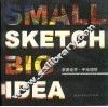 草图世界·手绘理想 封面