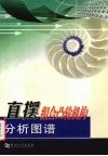 直摆组合凸轮机构分析图谱 封面