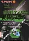 由0晋身200%防黑高手 封面