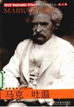 马克·吐温：英汉对照 封面