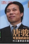 唐骏：可复制的成功：打工皇帝启示录 电子书封面