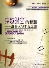 穿越时空的智慧  洛书人与千古之谜 封面