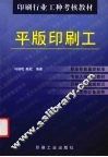 平版印刷工 封面