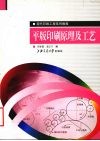 平版印刷原理及工艺 封面