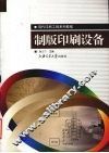 制版印刷设备 封面