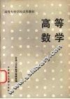 高等数学 封面