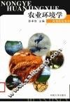 农业环境学 封面