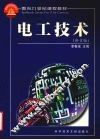 电工技术  修订版 封面