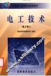 电工技术  电工学  1 封面