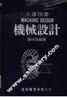 机械设计 封面