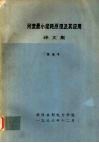 河流最小能耗原理及其应用译文集 封面