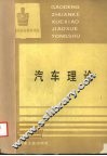 汽车理论 封面