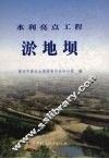 水利亮点工程淤地坝 封面