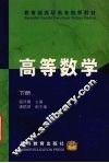 高等数学  下 封面