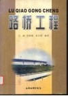路桥工程 封面