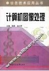 计算机图像处理 封面