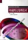 印前图文处理技术 封面
