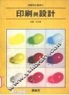 印刷与设计 封面