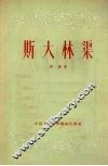 斯大林渠 封面