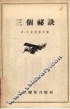三个秘诀 封面