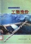 工程造价 封面