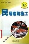 民居建筑施工 封面
