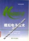 模拟电子技术  第3版 封面