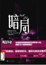 暗局 封面