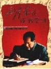 毛泽东谈读书学习 封面
