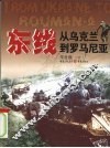 东线  从乌克兰到罗马尼亚 封面