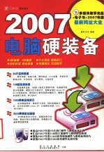 2007电脑硬装备 封面