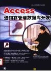 Access进销存管理数据库开发 封面